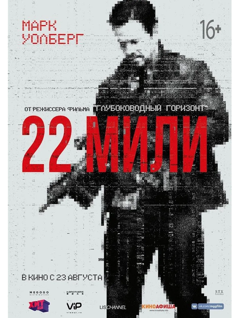 22 мили (2018) (DVD-R)