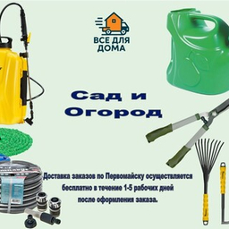 Сад  и Огород
