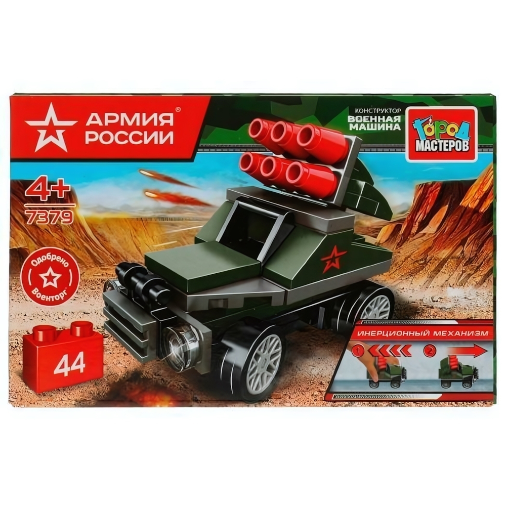 Конструктор пластмассовый Армия России. Военная машина ин. 44 дет. 7379-BY (Город мастеров)