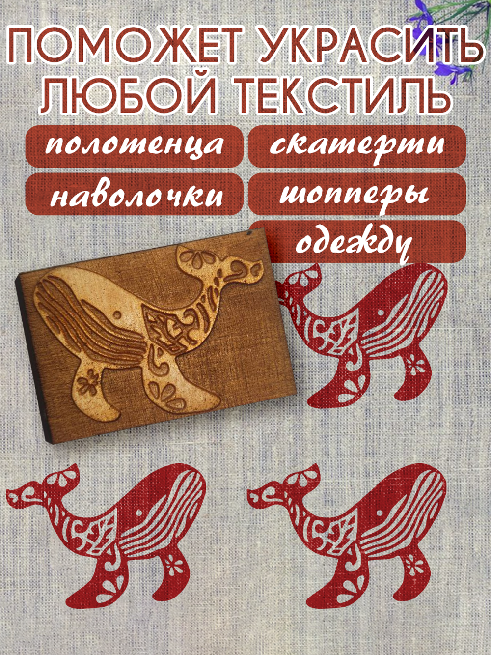 Деревянный штамп 047