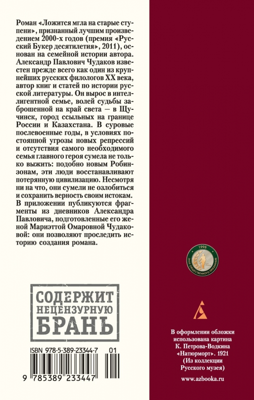 Ложится мгла на старые ступени