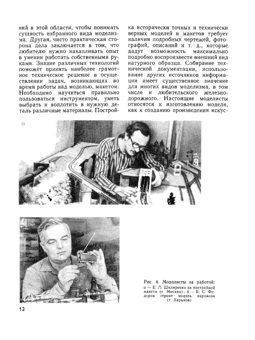 Модели железных дорог | Б.В. Барковсков; К. Прохазка; Л.Н. Рагозин