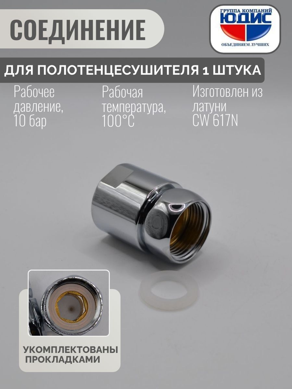 Муфта стяжная для ПС с нак. гайкой 3/4 х 3/4 г. ViEiR  (100/2шт)