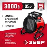 Тепловая пушка электрическая Зубр ТПК-3Р - [3,2 кВт / 220В]