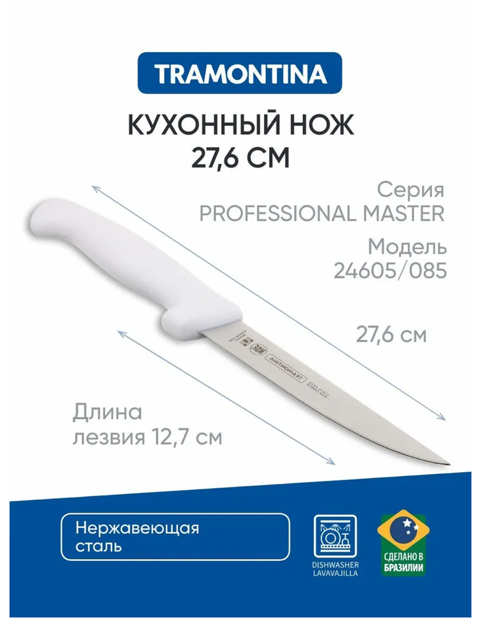 Нож Professional Master разделочный 5" 24605/085