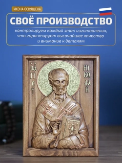 Николай Чудотворец икона, бук, 19.5х14.5 см