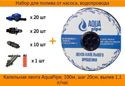 Мини-набор №5 на 1000м капельной ленты