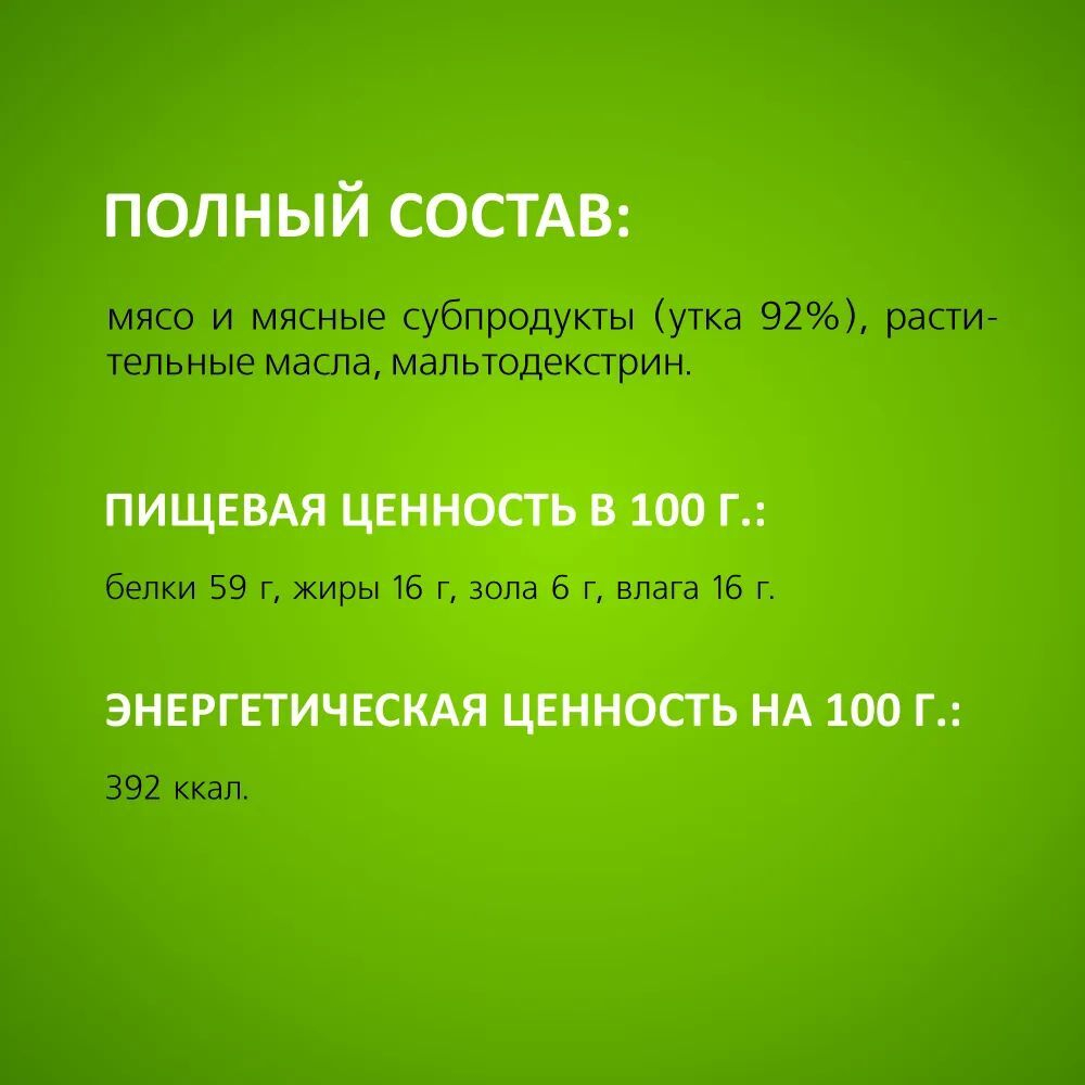 Лакомство "Деревенские лакомства" для собак Утиная нарезка сушёная, 90 г х 3 шт