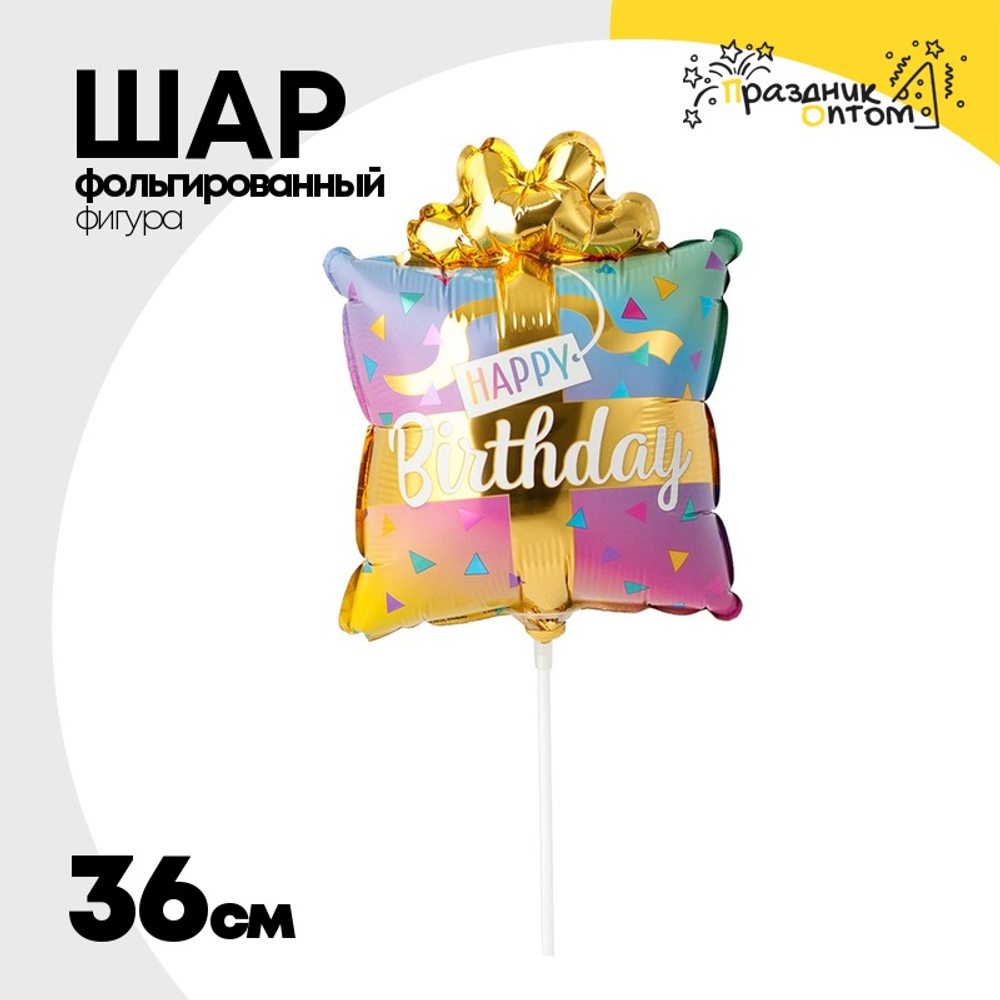 Шар Фольгированный Подарок радуга омбре (Ассорти)