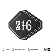 Номерок на дверь квартиры 216, для кабинета, офиса, шильдик 9 х 7 см, черный, Айдентика Технолоджи
