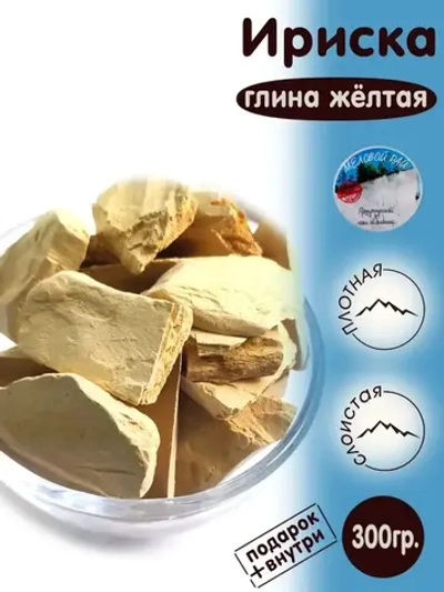 Глина для еды, пищевая, косметическая