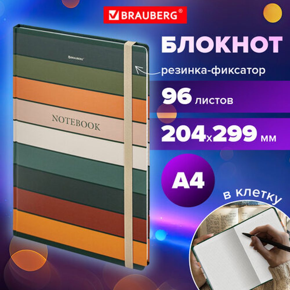 Блокнот с резинкой в клетку 96 л., БОЛЬШОЙ ФОРМАТ А4 204х299 мм, BRAUBERG, "Classic", 115529
