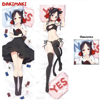 Дакимакура Кагуя Синомия арт. 0741