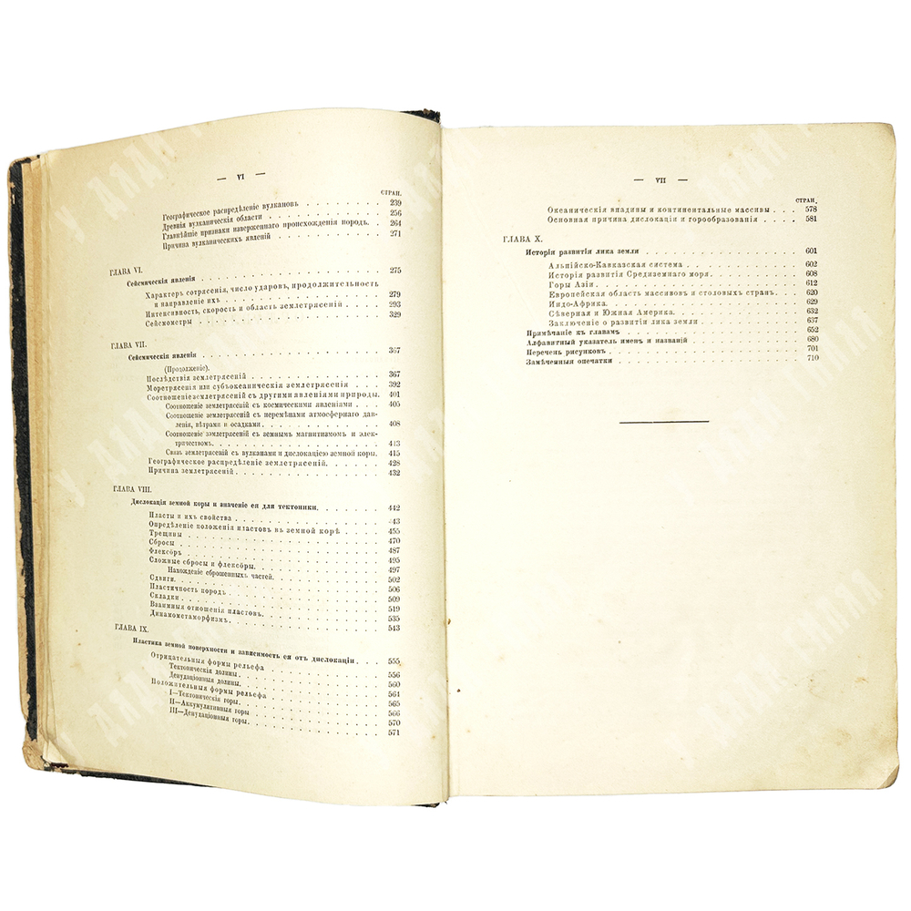 Мушкетов И. Физическая геология.СПб., Тип. Стасюлевича, Тип. Эрлих,1891-1903г. 2 тома