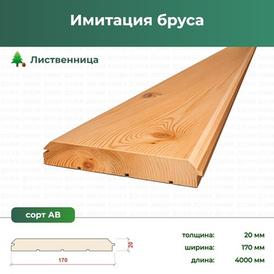 Имитация бруса Лиственница, 20×170×4000 мм, сорт АВ
