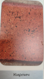 Профлист С-8 ECOSTEEL Кирпич глянц. 0,5 мм