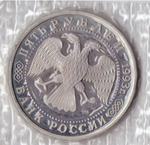 (Proof) 5 рублей "Троице-Сергиева лавра, г. Сергиев Посад" 1993 года. В запайке
