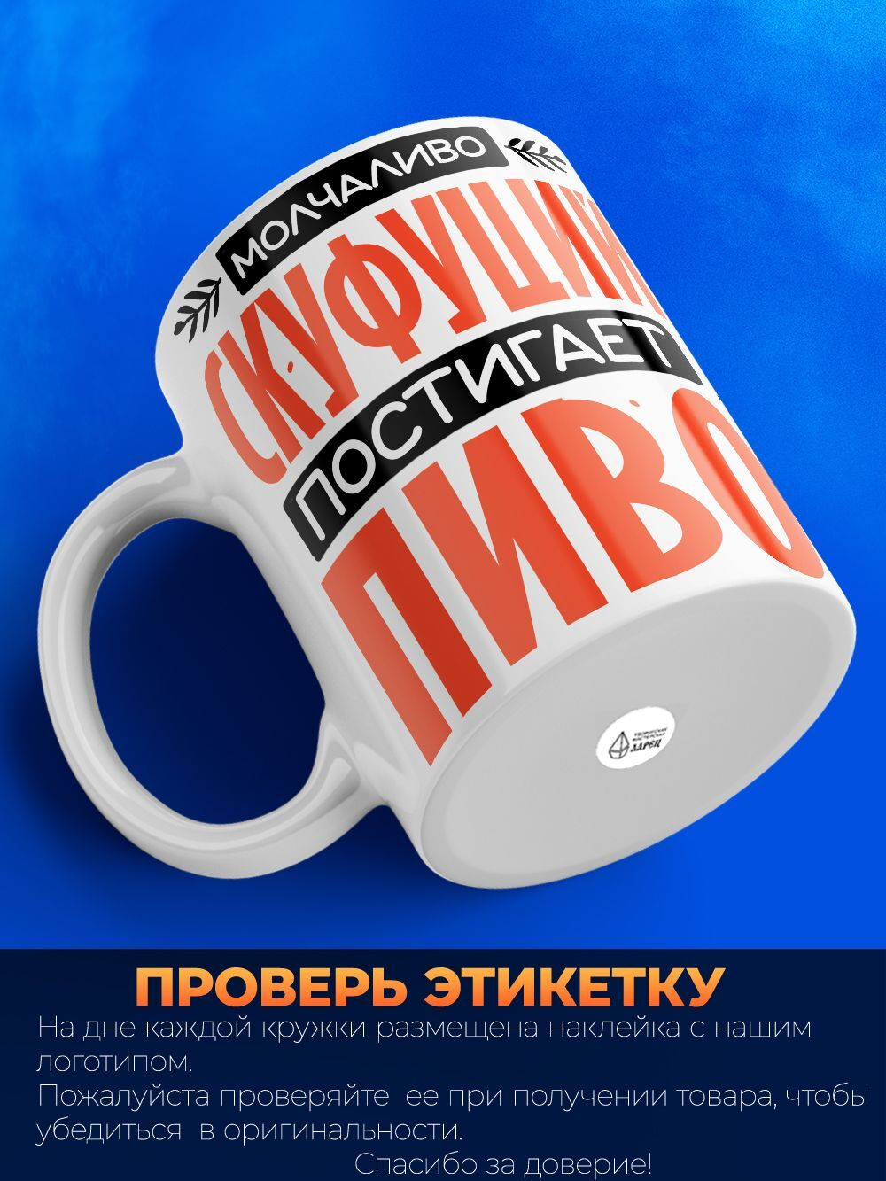 Кружка ТМ Ларец, СКУФ иций, 330мл, 1шт