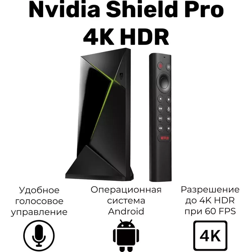 ТВ-приставка NVIDIA SHIELD TV PRO 4K