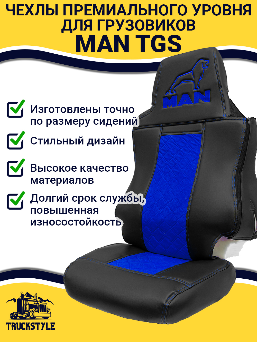 Чехлы MAN TGS (экокожа, синий)