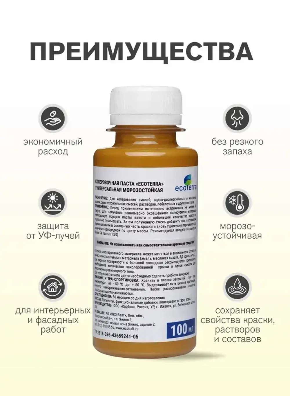 Паста колеровочная универсальная ECOTERRA колер-паста бежевый N4 100 мл