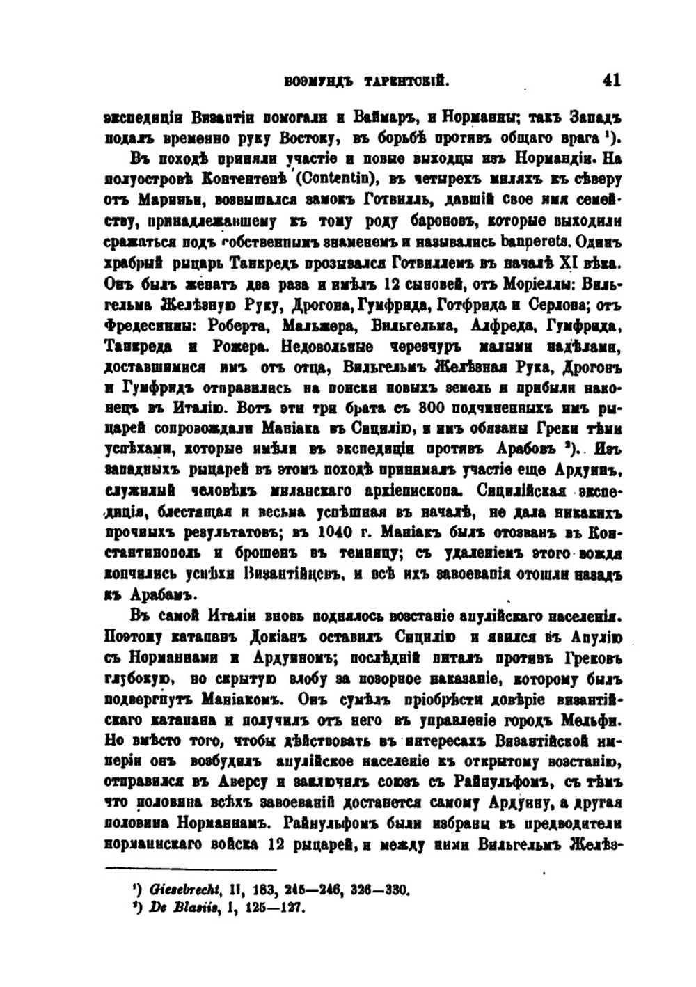 Боэмунд Тарентский | П.В. Безобразов