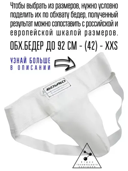 (XXS) Защита паха детская