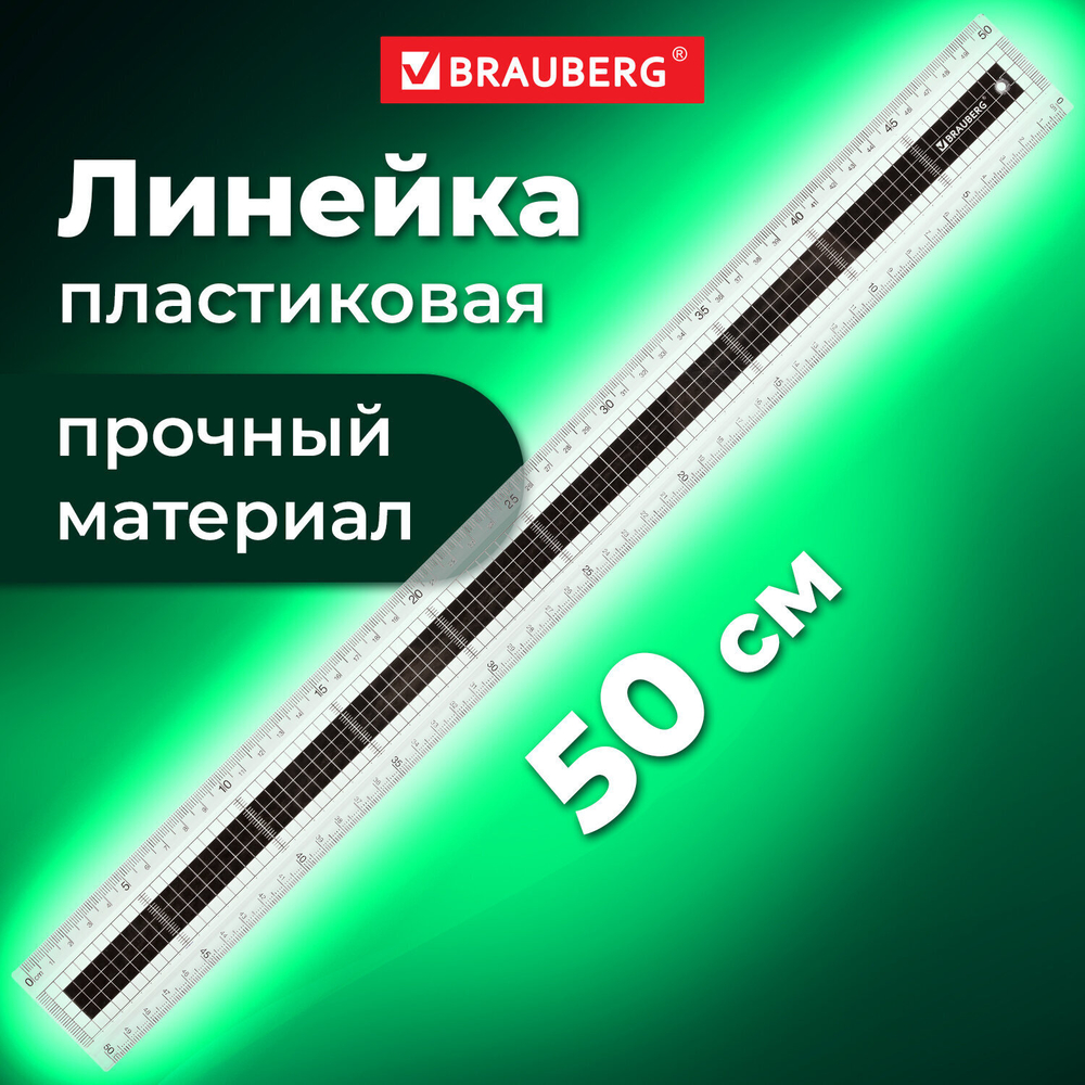 Линейка пластик 50 см BRAUBERG "EXTRA" прочная прозрачная черно-белая печать европодвес (6 штук в упаковке)