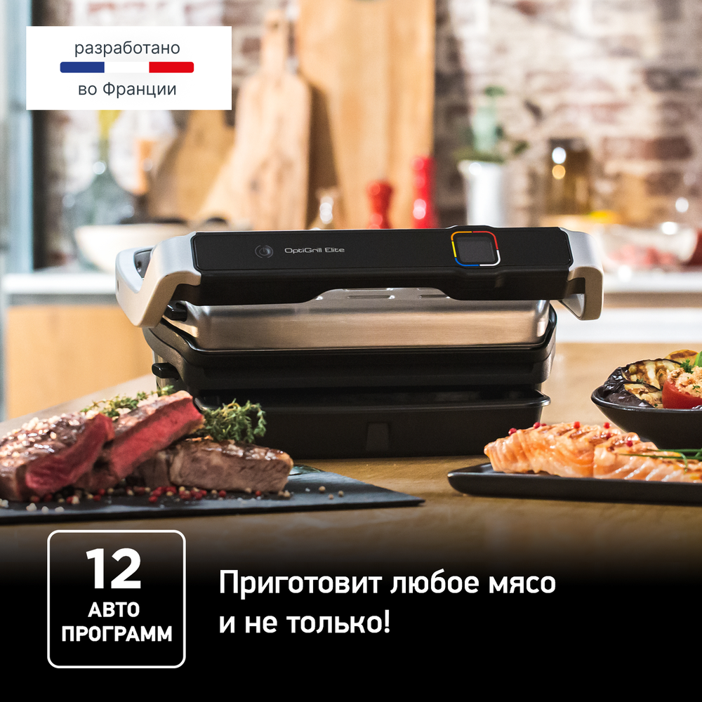 Умный электрогриль Tefal Optigrill Elite GC750D30