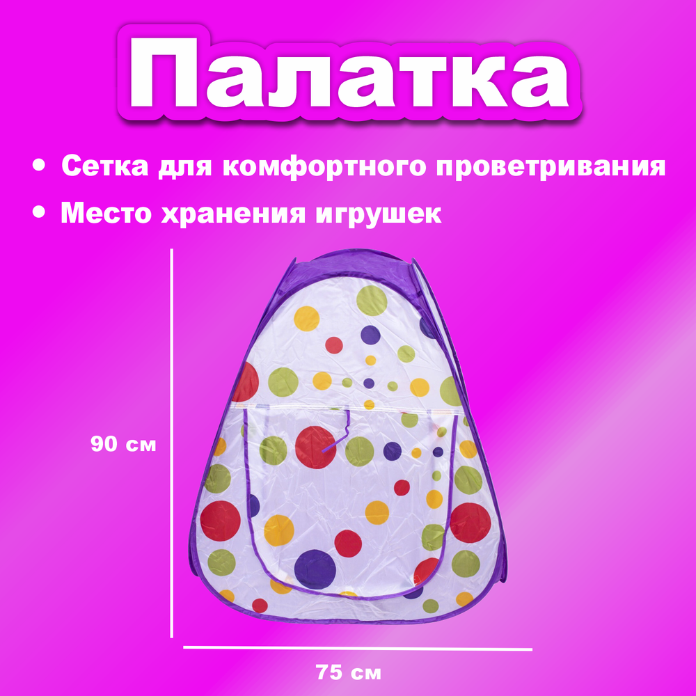 Палатка детская 3 в 1 Игрокат Рури XL с тоннелем и манежем бело-фиолетовая
