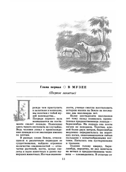 Седлайте коней!. Знай и умей | П.В. Боярский