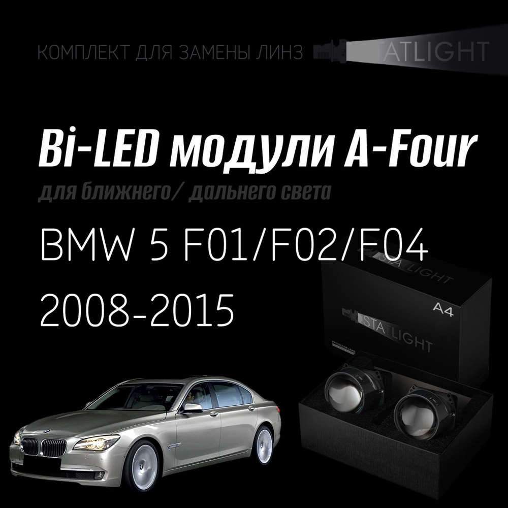 Светодиодные линзы Statlight A-Four Bi-LED линзы для фар BMW 5 F01/F02/F04 2008-2015 ZKW без AFS , комплект билинз, 2 шт