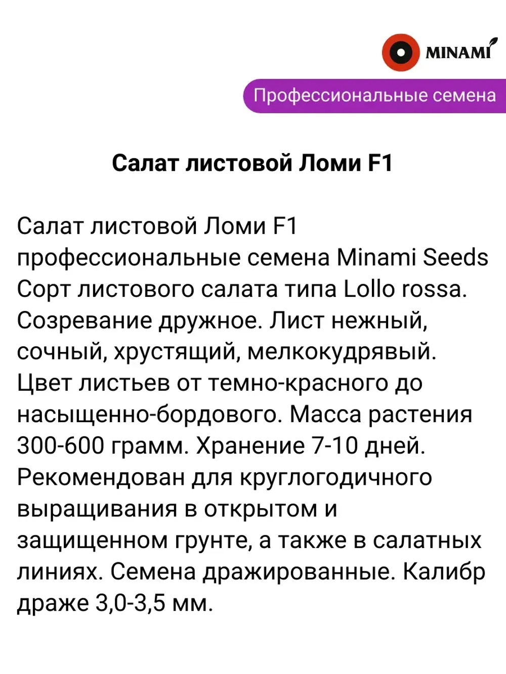 Салат листовой Ломи F1 проф семена 15шт