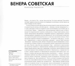 Венера Советская. 90-я годовщина Великой Октябрьской социалистической революции