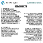 Контроллер Sonoff SwitchMan R5 (Black)