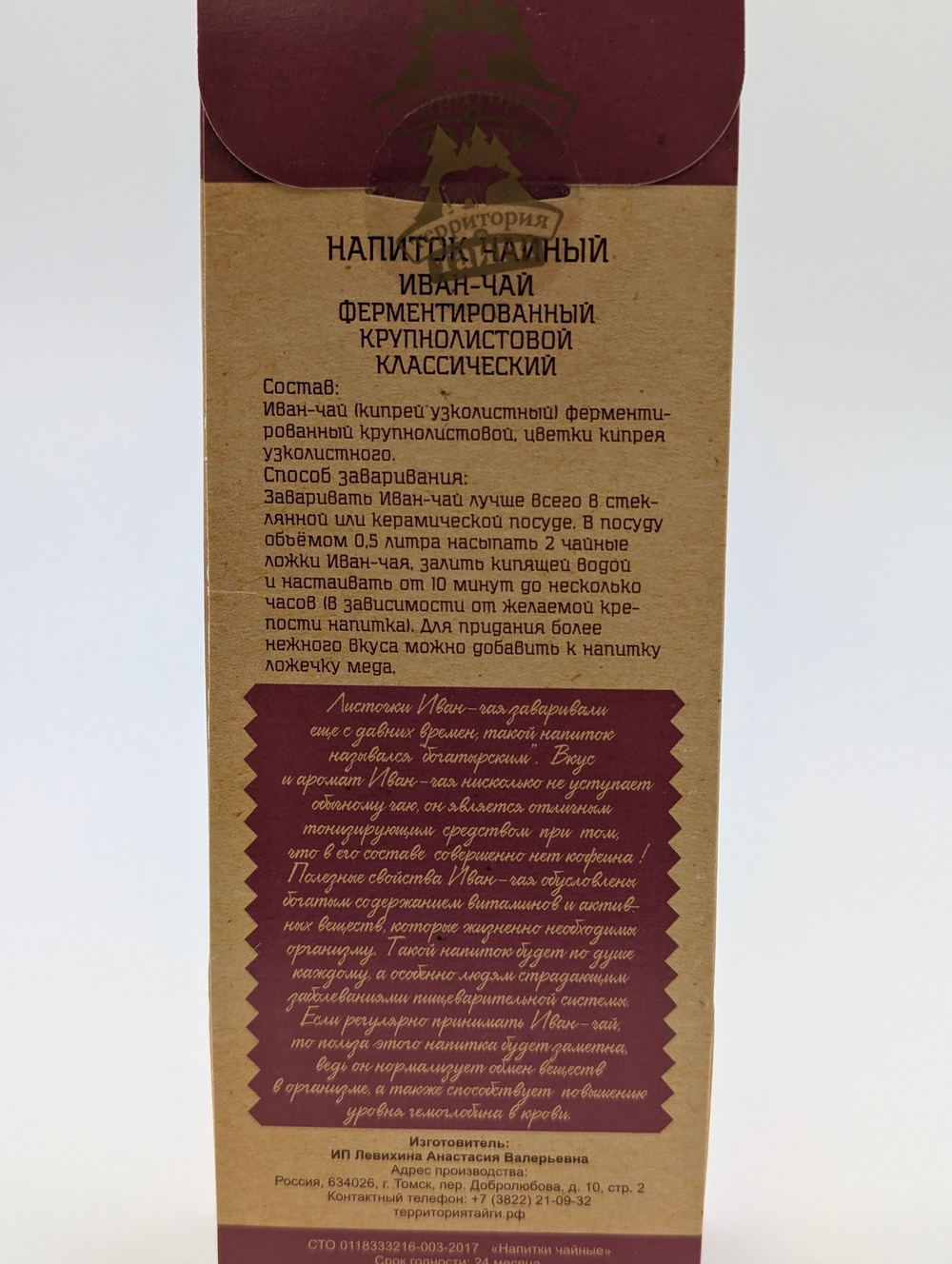 ТТ Иван-чай крупнолистовой классический коробка 40 г