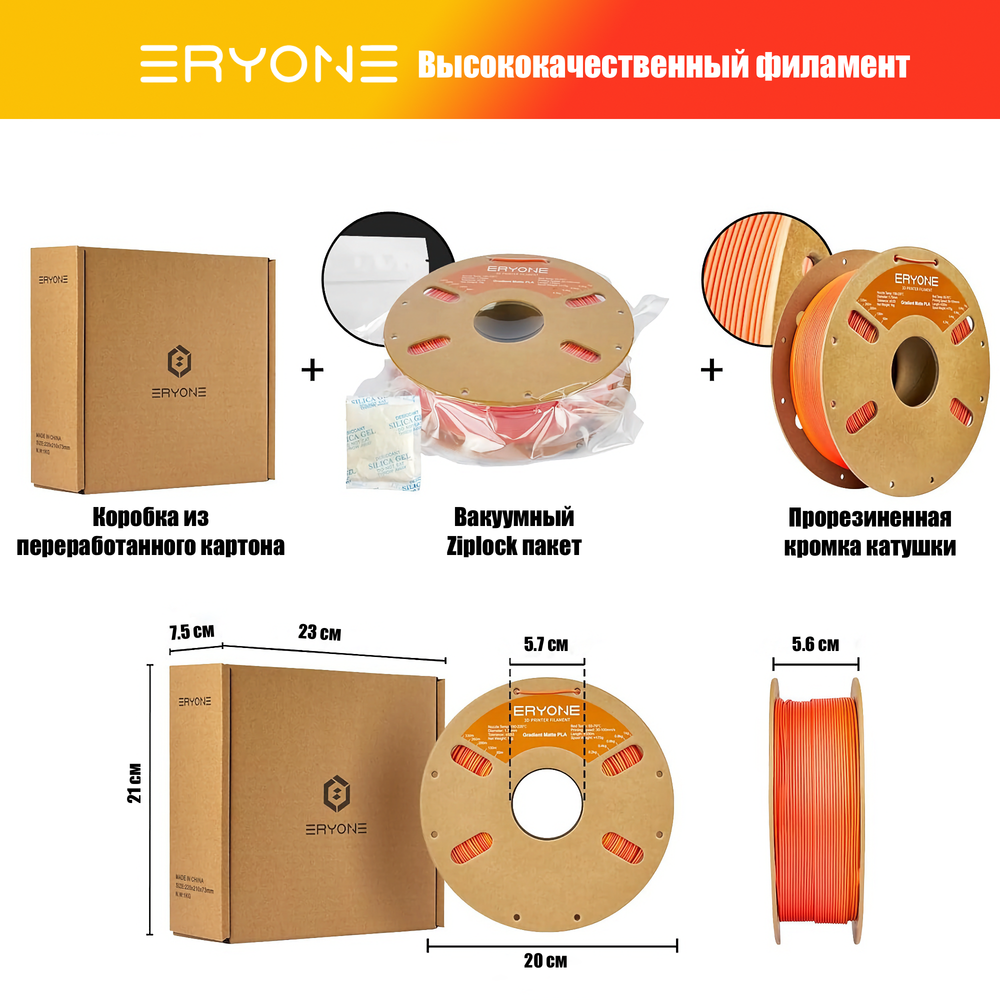 Пластик Eryone Matte Gradient Multi-Color PLA 1.75mm 1kg maple leaf-red & yellow