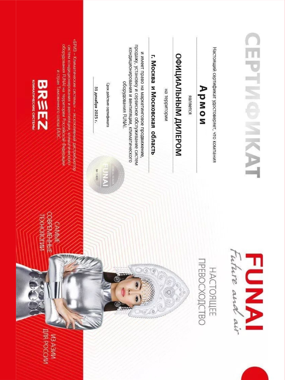 Рекуператор приточно-вытяжной Funai Fuji ERW-150X.P