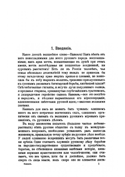 Полное собрание публицистических сочинений. Том первый | В. Л. Величко