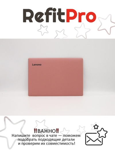 Крышка матрицы для ноутбука Lenovo 120S-11IAP , розовая (5CB0P20689), оригинал