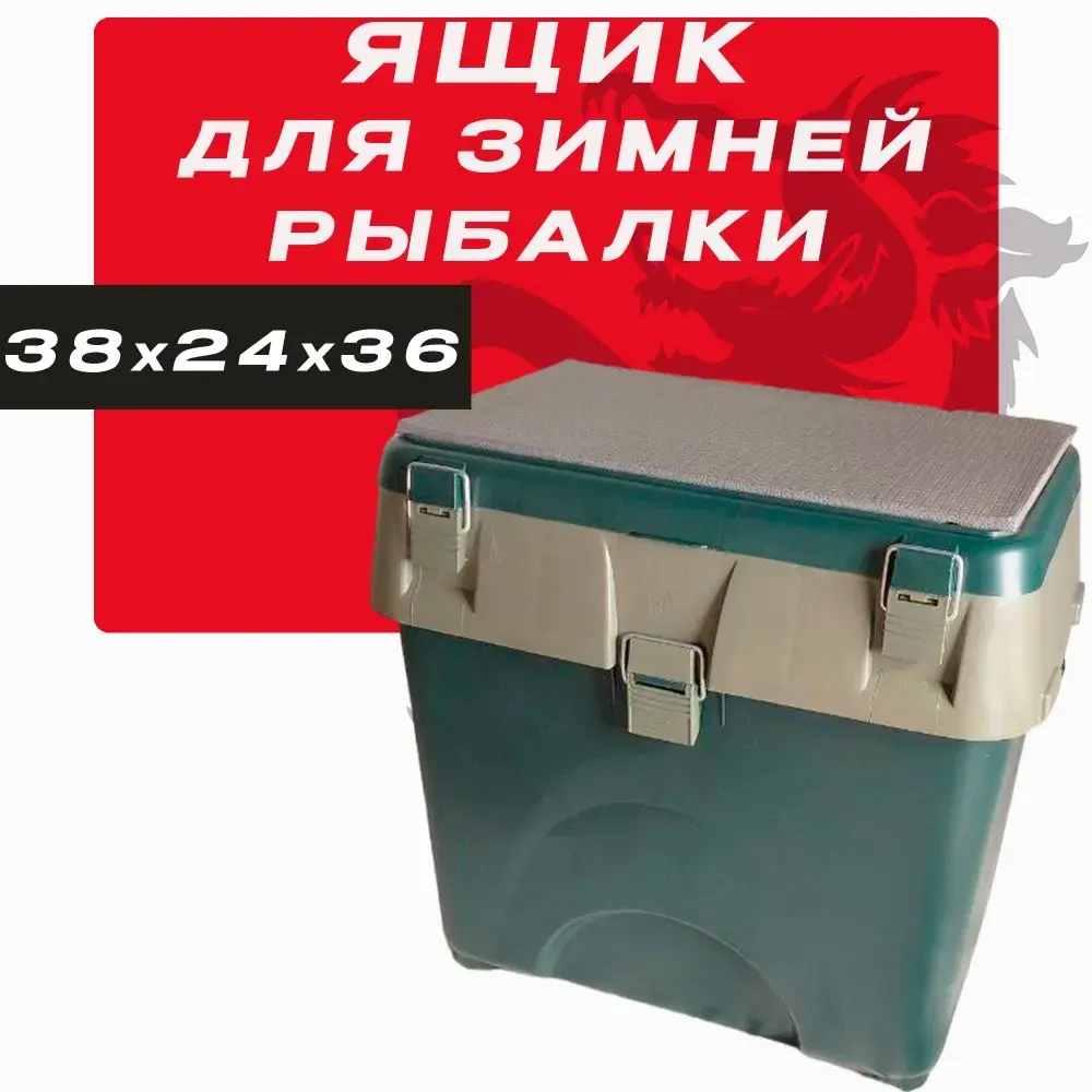 Ящик для зимней рыбалки 38х24х36см. Товар уцененный