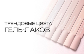 Классические цвета гель-лаков: белый, черный, беж и красные оттенки; вечные тренды с Cosmex