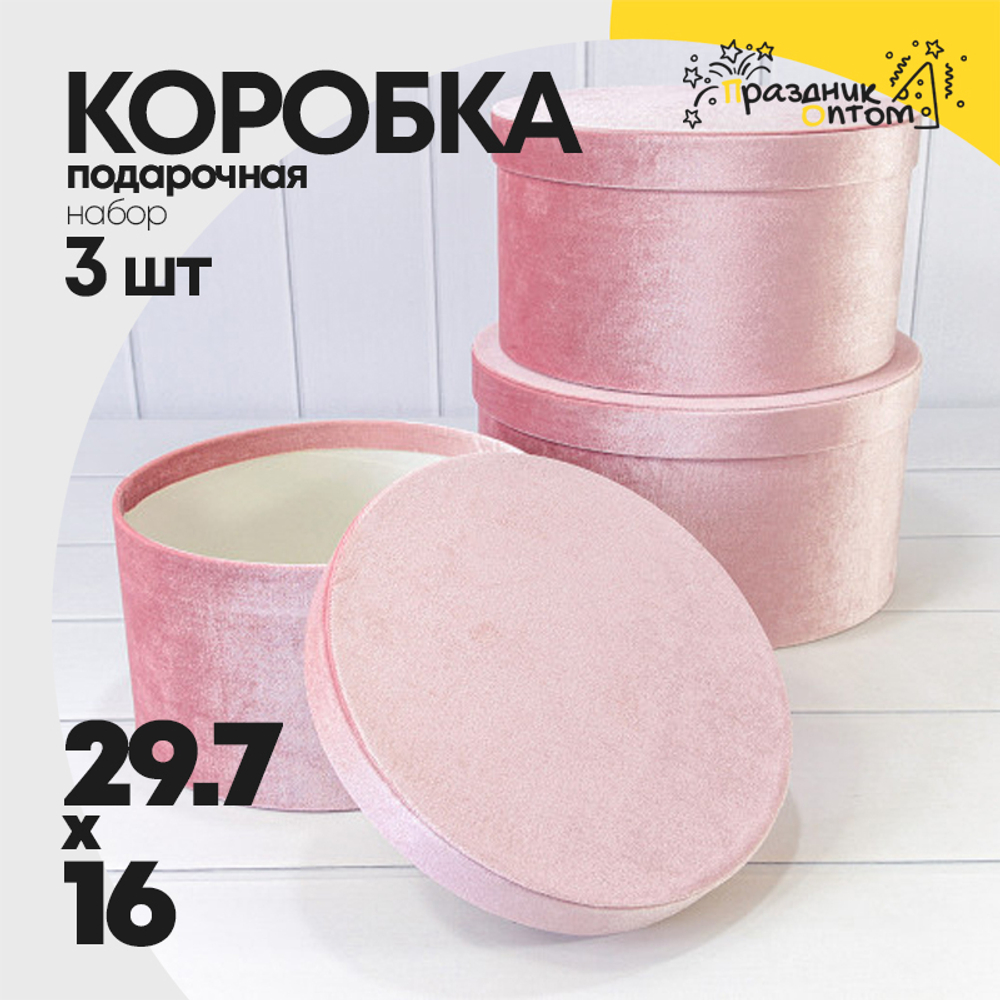 Коробка 29.7х16 см Набор 3 шт "Бархат" (Розовый)