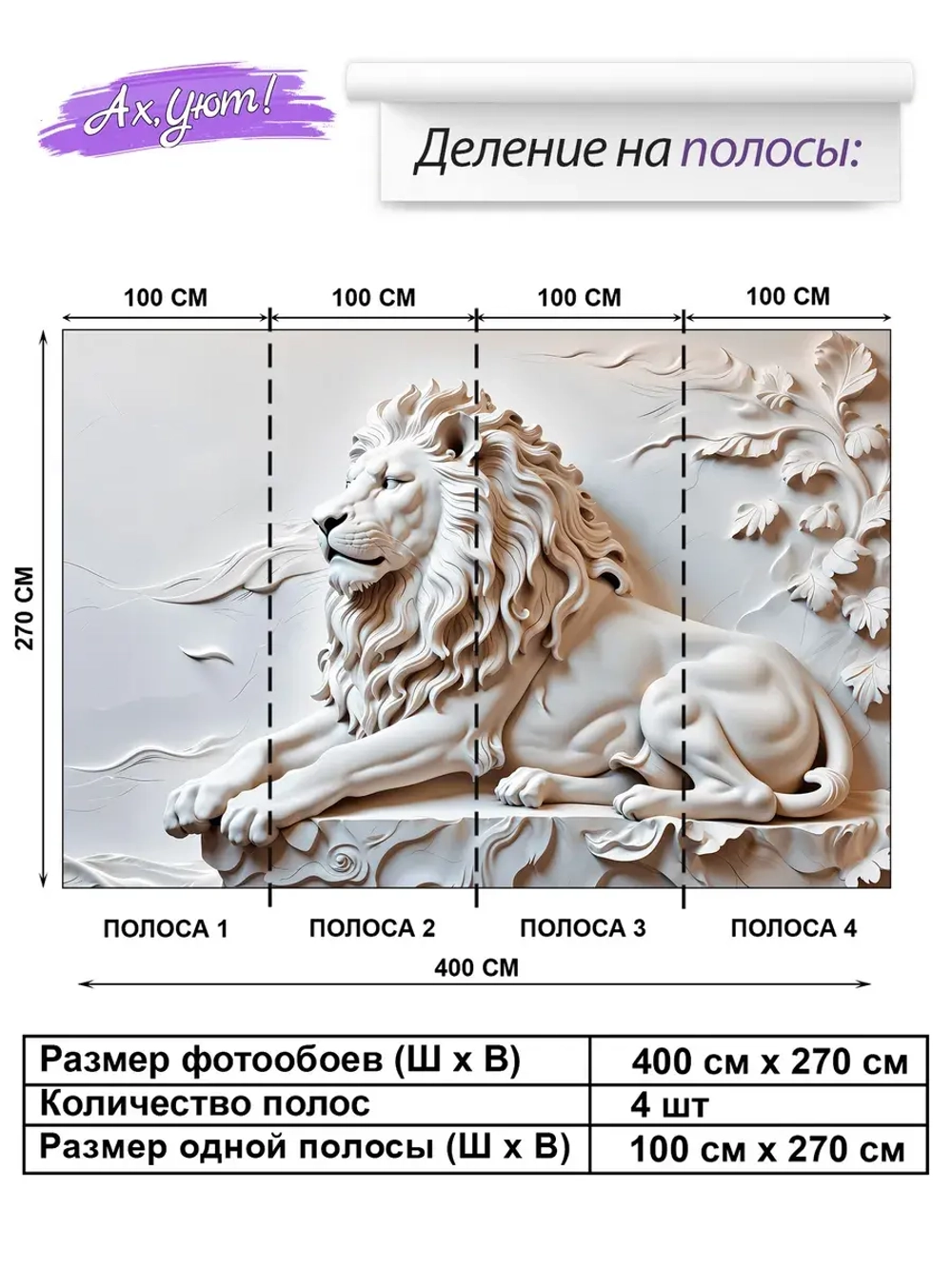 3D Объемные фотообои лев из мрамора