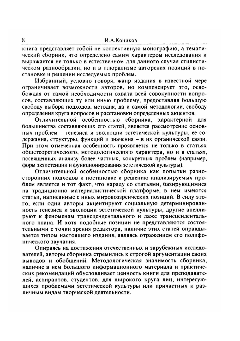 Эстетическая культура |  Коллектив авторов