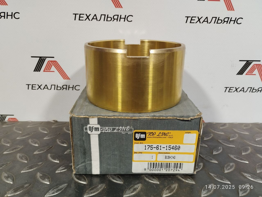 Втулка 175-61-15460