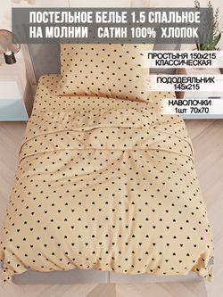 Постельное белье сатин Milky Garden "Adele" 1,5-сп  Наволочка 70х70 см 1 шт Простынь  150x215 см Пододеяльник 145x215 см