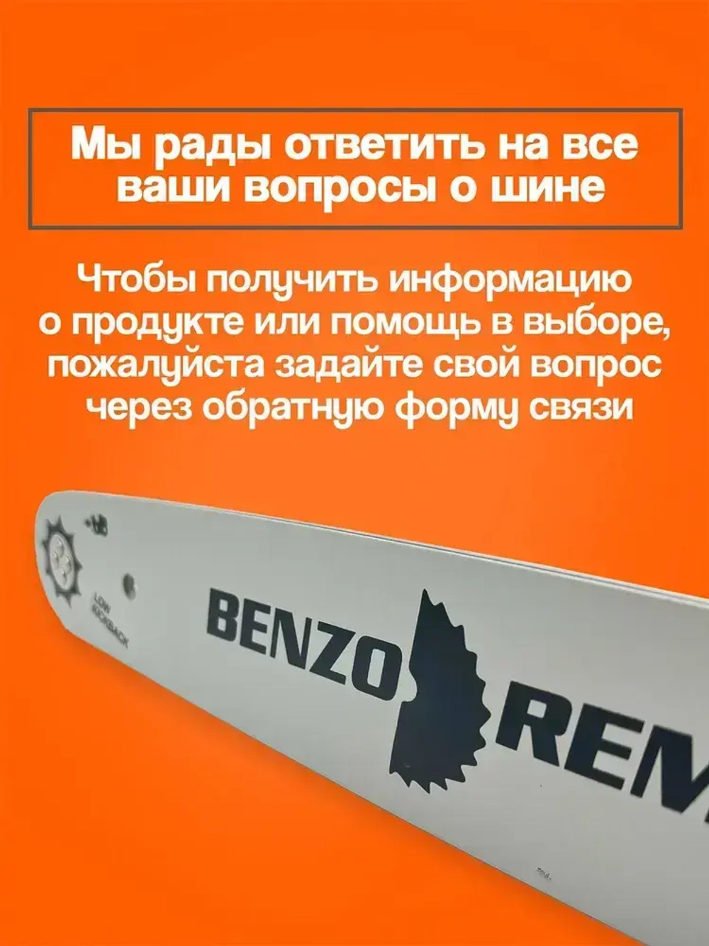 Шина пильная для бензопилы Штиль Stihl, MS180, 35 см. 14 3/8 0,50, 50 зубов