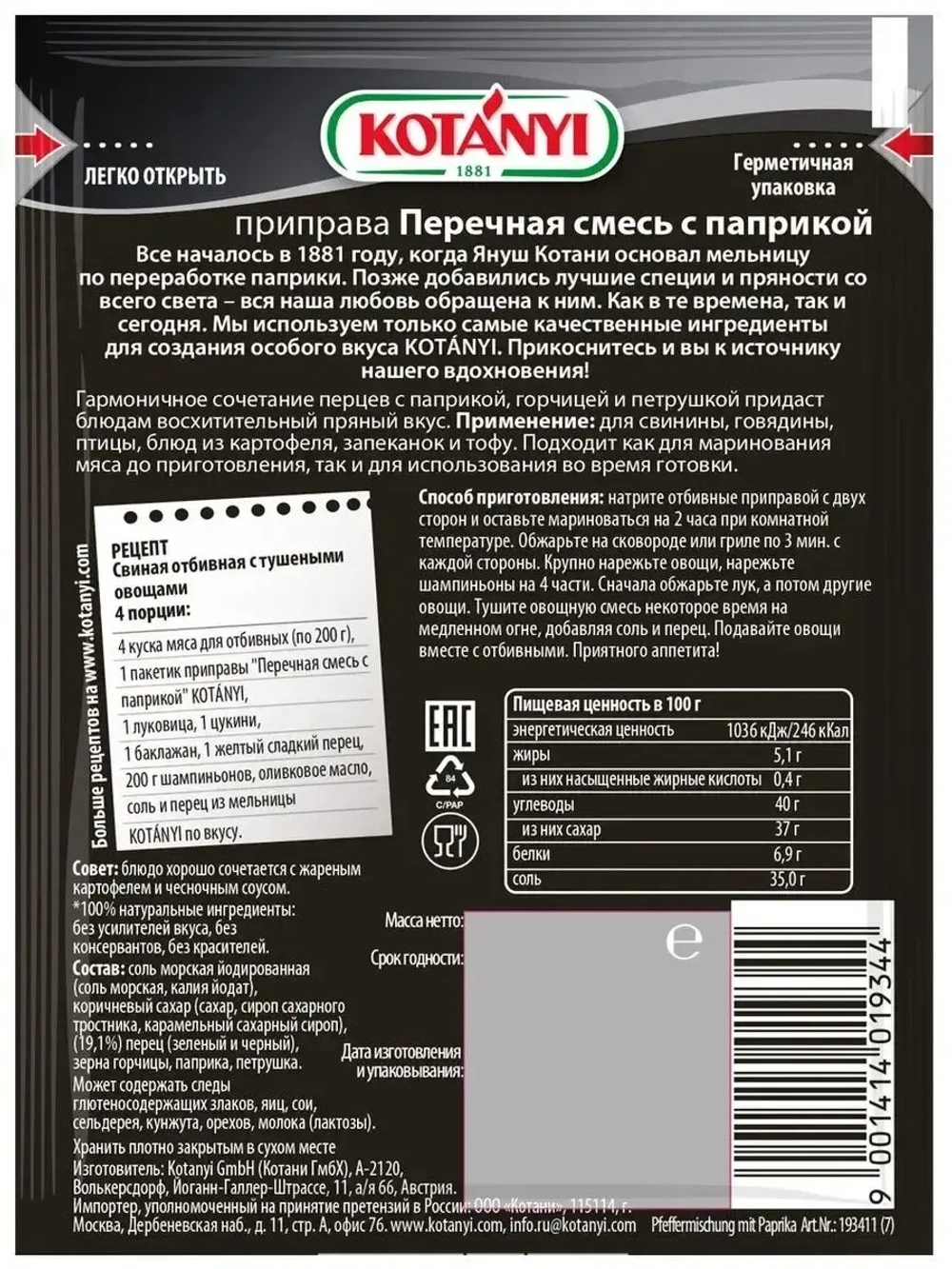 Приправа перечная смесь с паприкой 20 г х 4 штуки