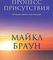 Процесс присутствия